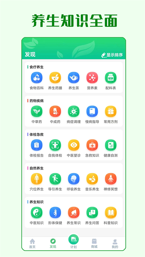 养生通app 第4张图片