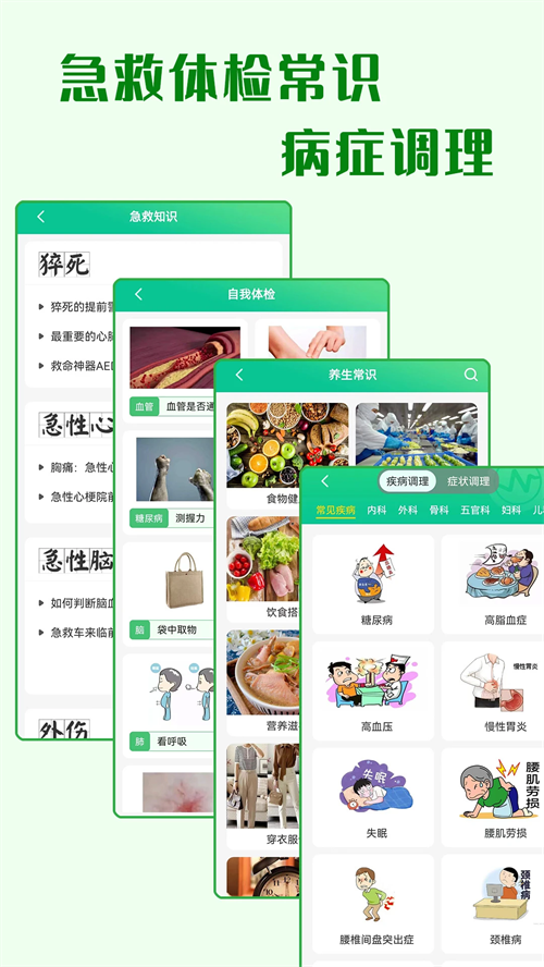 养生通app 第5张图片