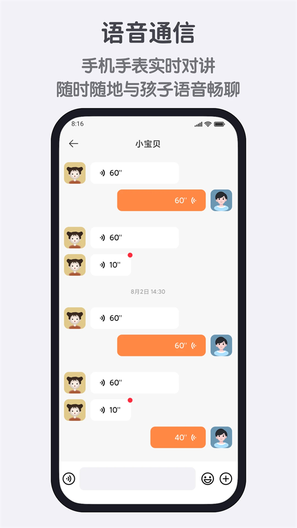米兔儿童电话手表app 第1张图片