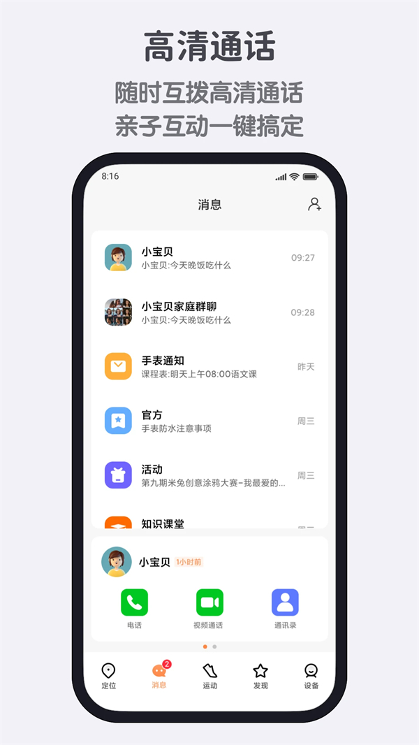 米兔儿童电话手表app 第2张图片