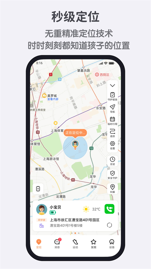 米兔儿童电话手表app 第5张图片