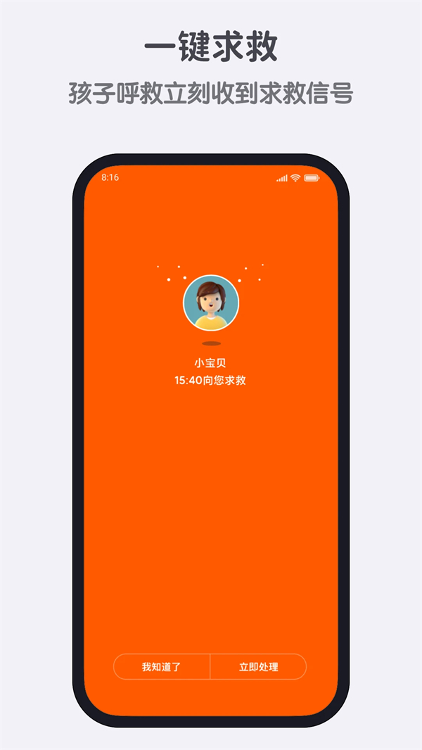 米兔儿童电话手表app 第4张图片