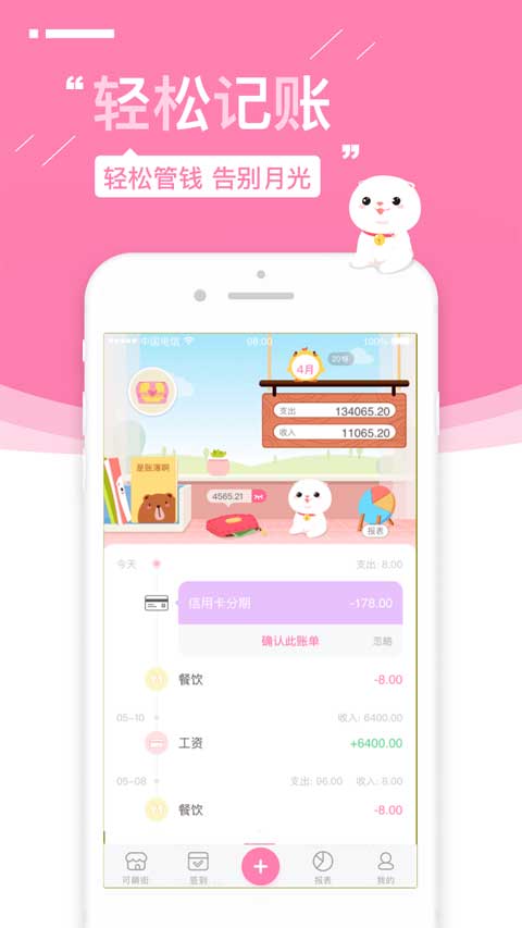 可萌记账破解版 第4张图片