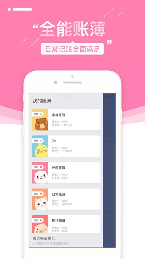 可萌记账破解版 第3张图片