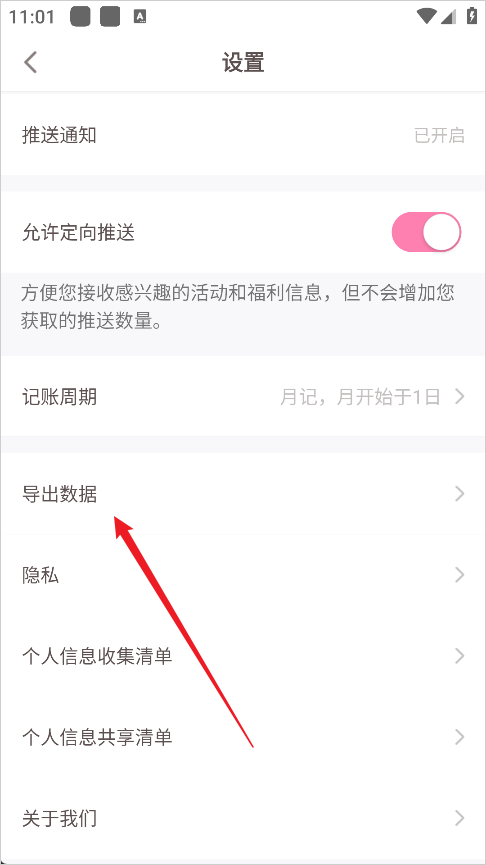 怎么导出记账数据截图3