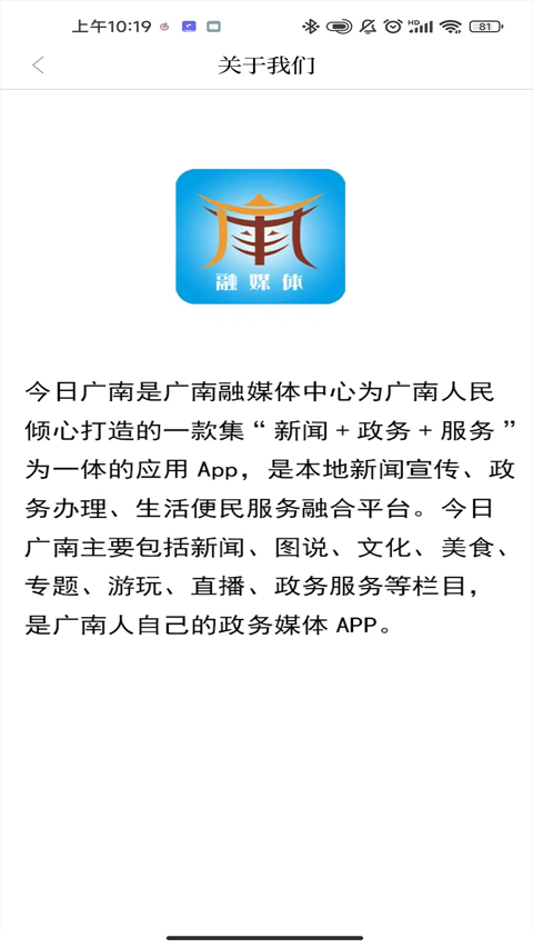 今日广南APP 第1张图片