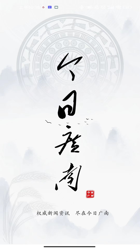 今日广南APP 第2张图片