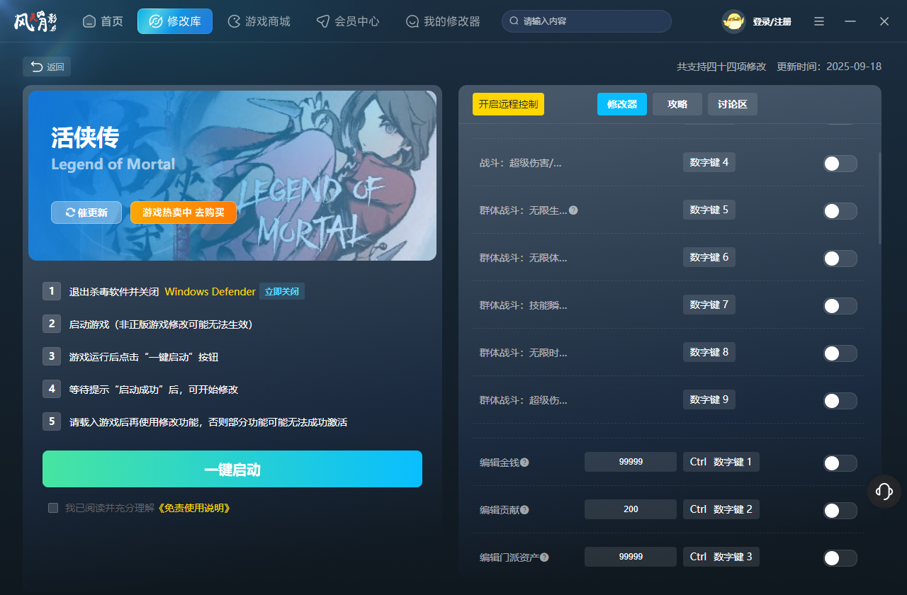 活侠传四十四项修改器 v1.0 风灵月影版