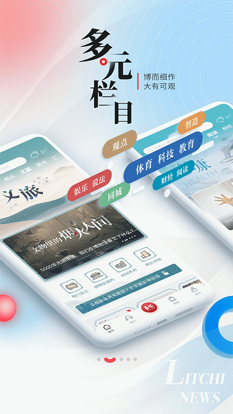 荔枝新闻客户端app下载 第3张图片