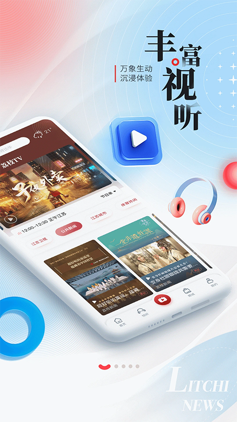 荔枝新闻客户端app下载 第2张图片