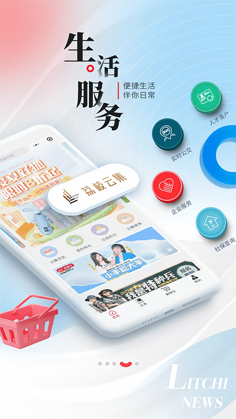 荔枝新闻客户端app下载 第4张图片