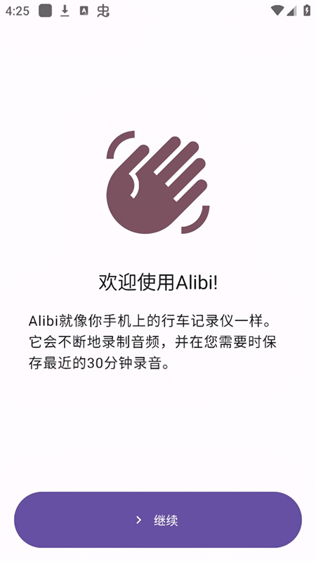 Alibi汉化版下载 第2张图片