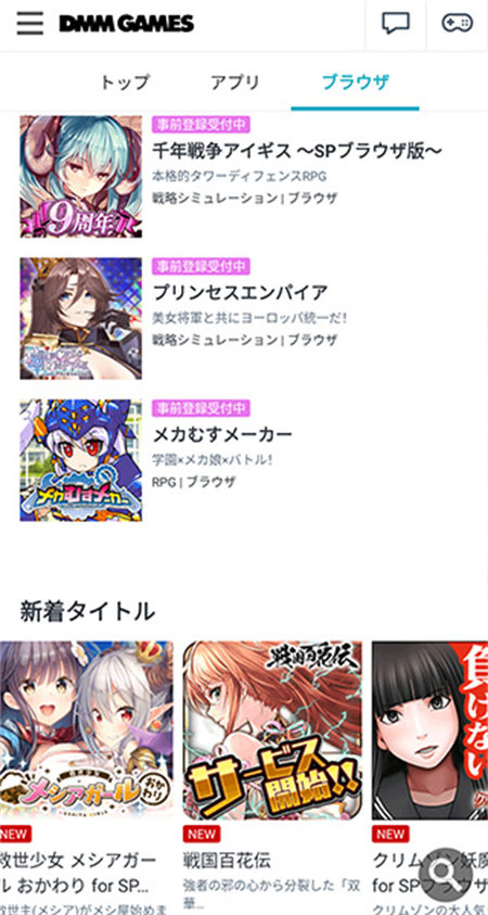 DMMGamestore app官方版下载 第3张图片