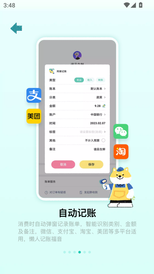 阿柴记账免费版app 第4张图片