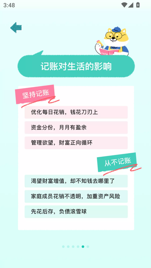 阿柴记账免费版app 第5张图片