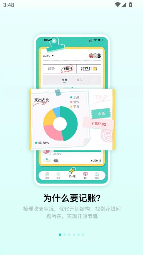 阿柴记账免费版app 第1张图片