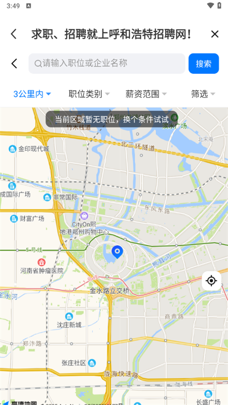 呼和浩特招聘网app下载 第1张图片