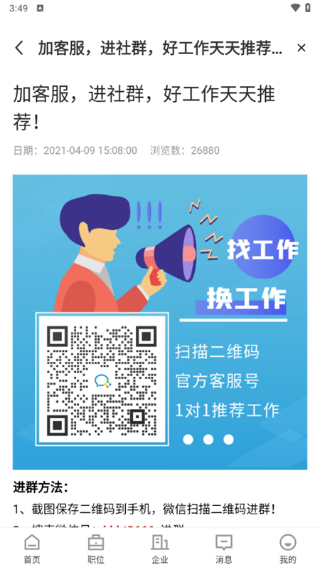 呼和浩特招聘网app下载 第2张图片
