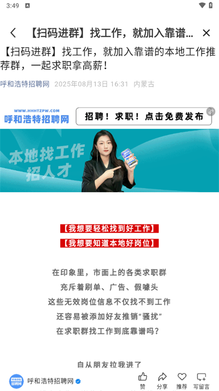 呼和浩特招聘网app下载 第4张图片