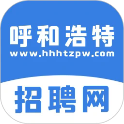 呼和浩特招聘网