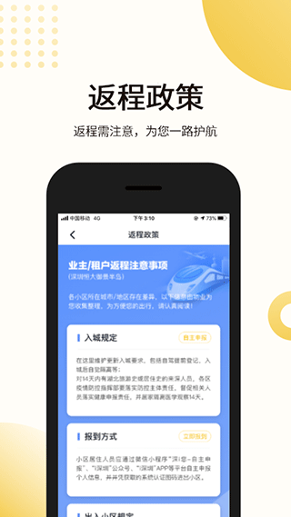 智慧社区app最新版下载 第5张图片