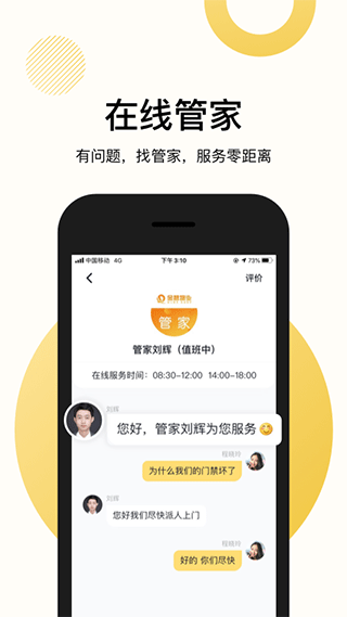 智慧社区app最新版下载 第2张图片