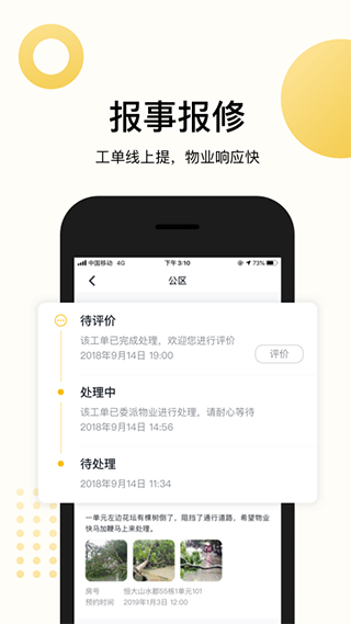 智慧社区app最新版下载 第4张图片