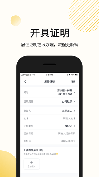 智慧社区app最新版下载 第1张图片
