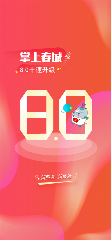 掌上春城app下载 第1张图片