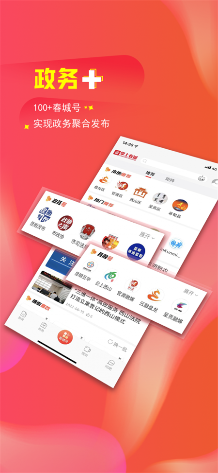 掌上春城app下载 第3张图片