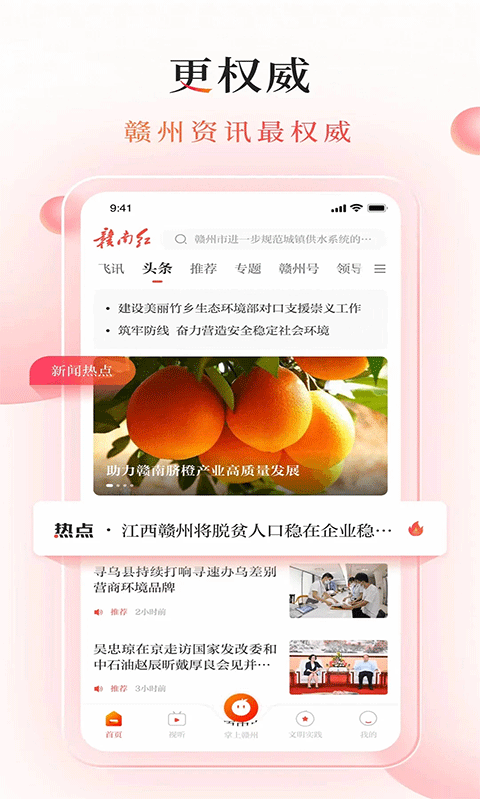 赣南红官方app下载 第2张图片