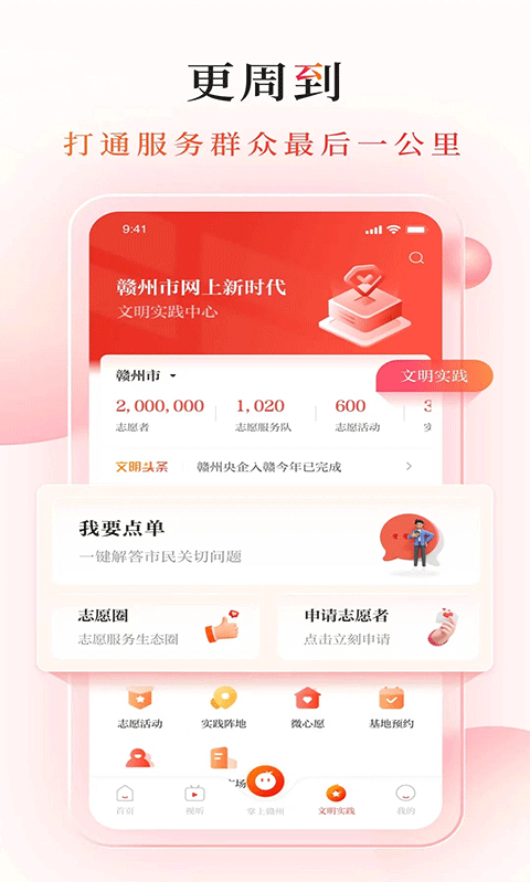 赣南红官方app下载 第1张图片