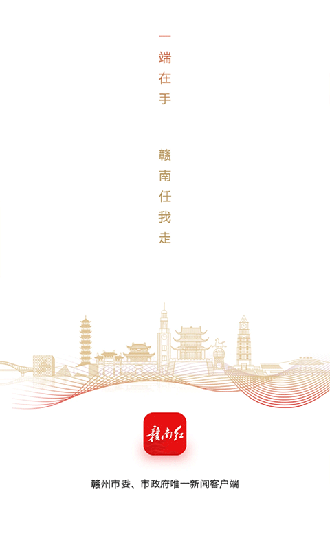 赣南红官方app下载 第4张图片