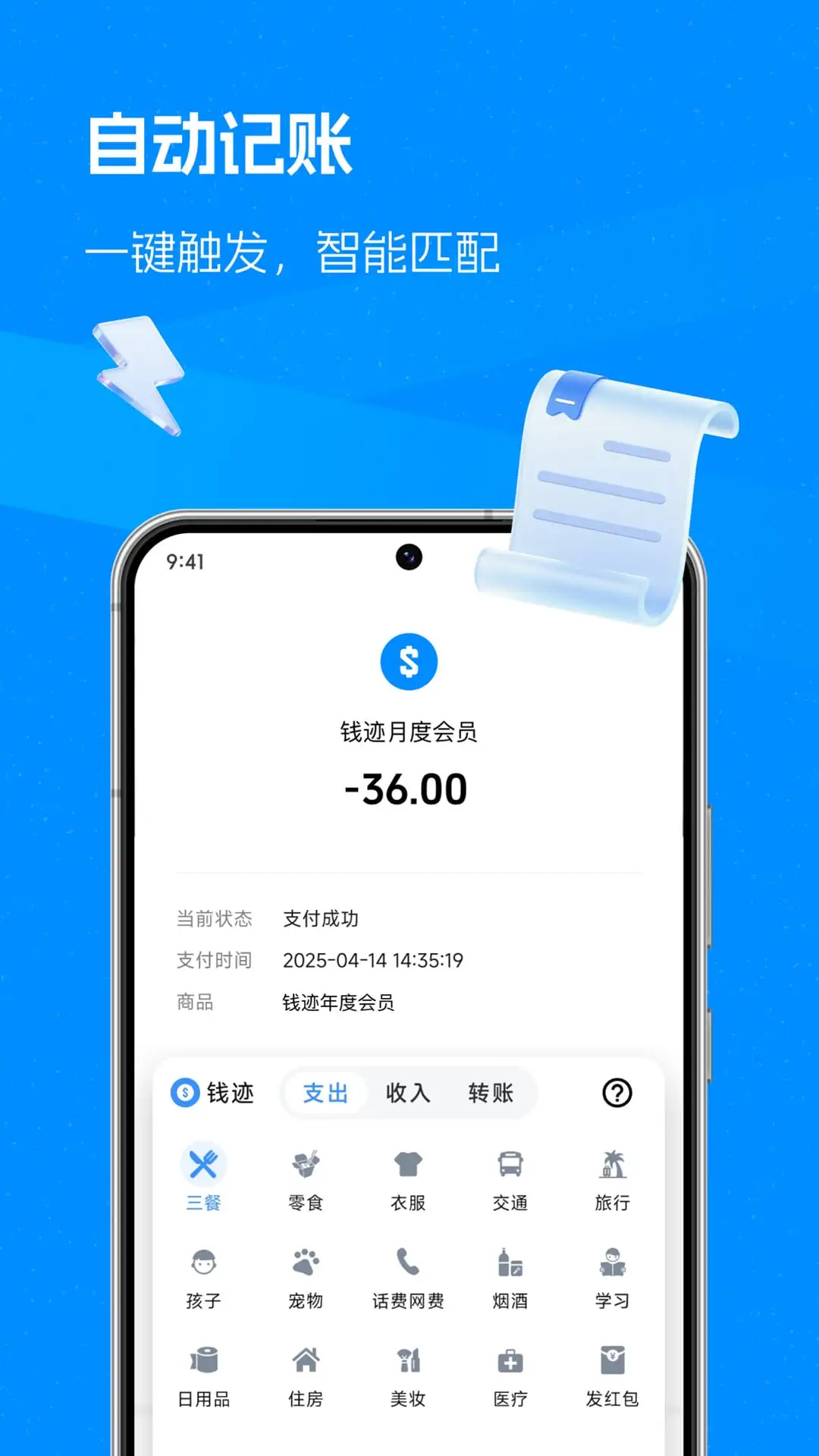 钱迹永久会员版 第1张图片