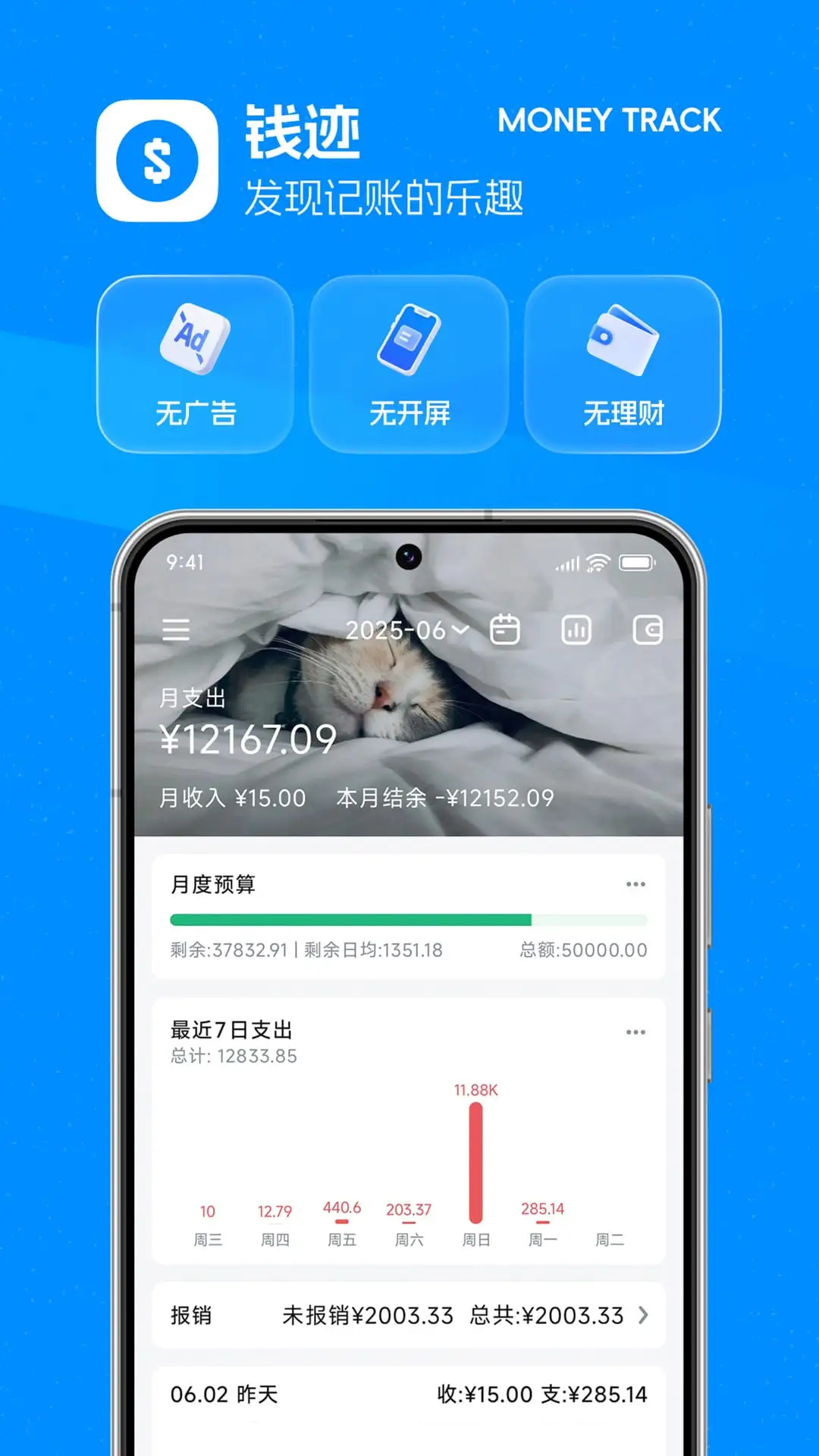 钱迹永久会员版 第5张图片