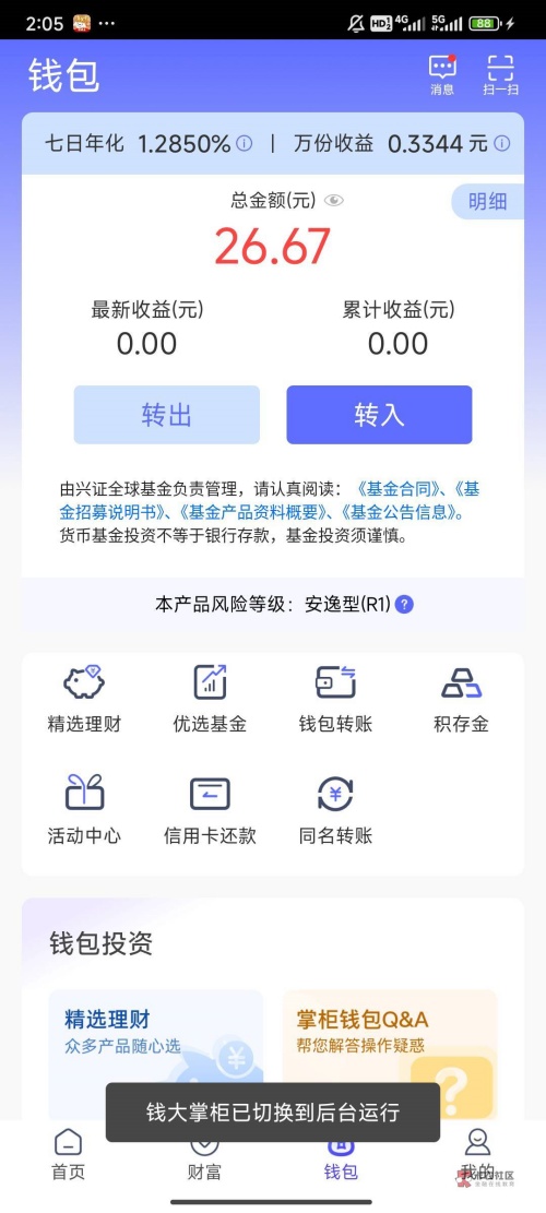 使用教程截图2