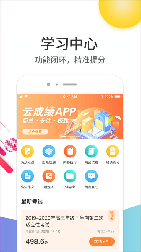 云成绩app最新版 第1张图片