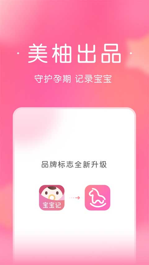 宝宝记app下载 第4张图片