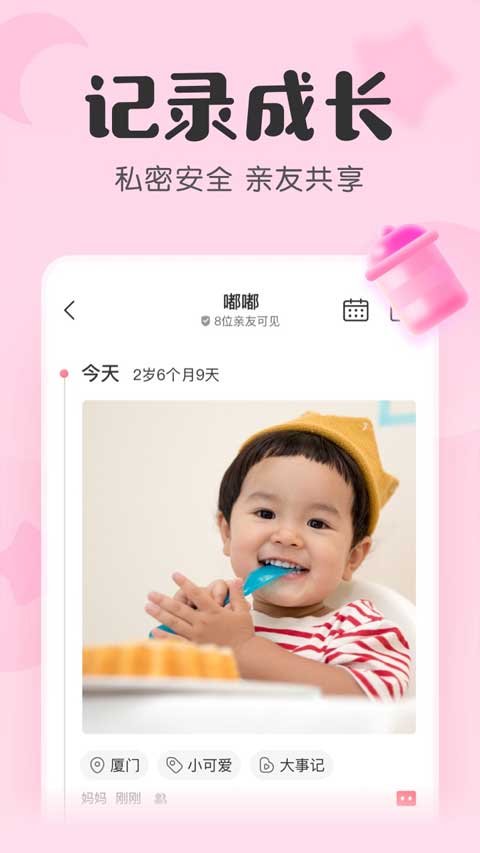 宝宝记app下载 第1张图片