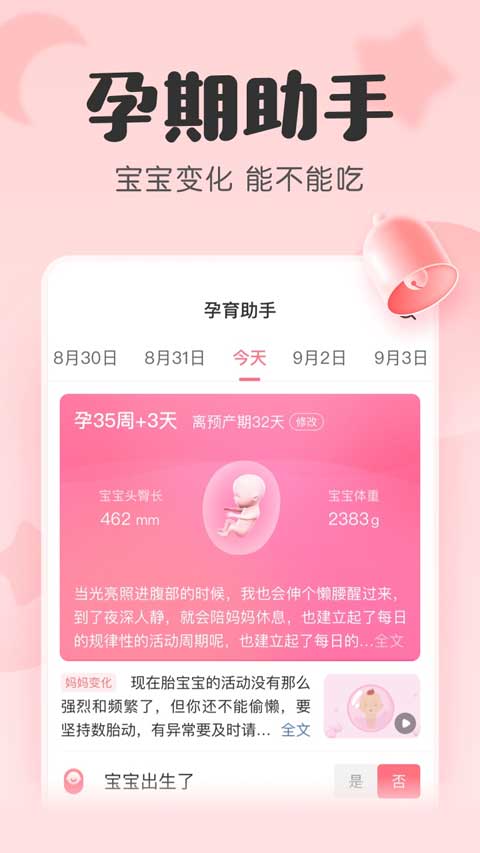 宝宝记app下载 第3张图片