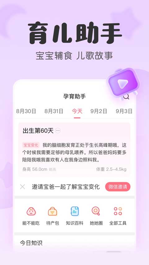 宝宝记app下载 第2张图片