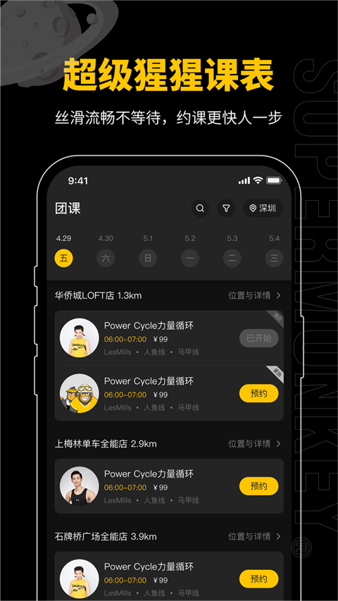 超级猩猩app 第2张图片