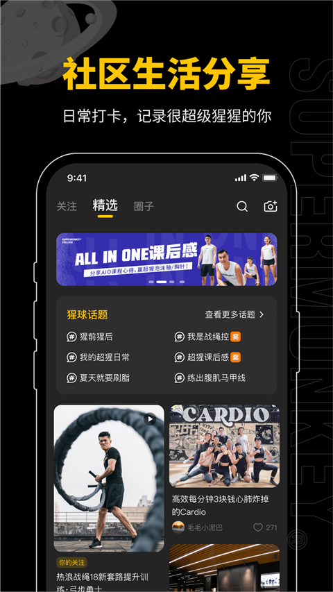 超级猩猩app 第4张图片