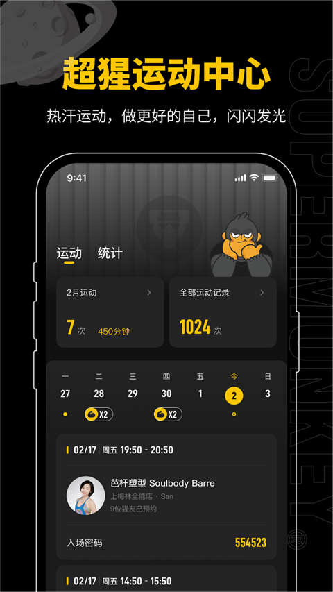 超级猩猩app 第1张图片
