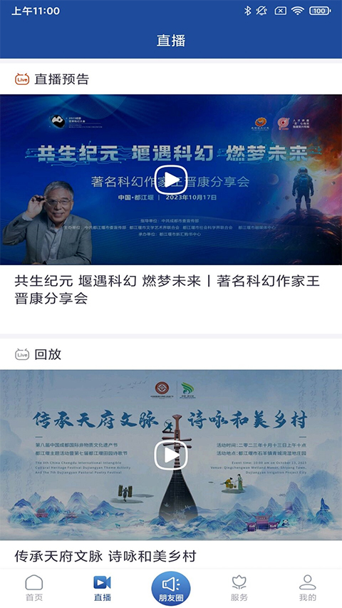 都江堰发布官方版 第2张图片