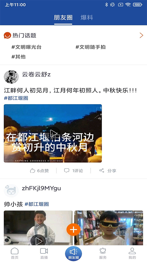 都江堰发布官方版 第4张图片