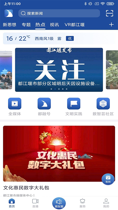 都江堰发布官方版 第3张图片