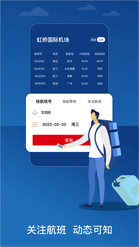 东方航空app下载安装 第2张图片