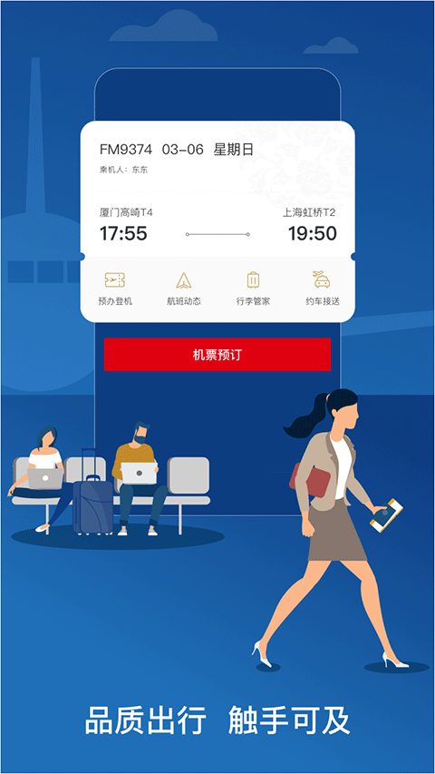 东方航空app下载安装 第1张图片