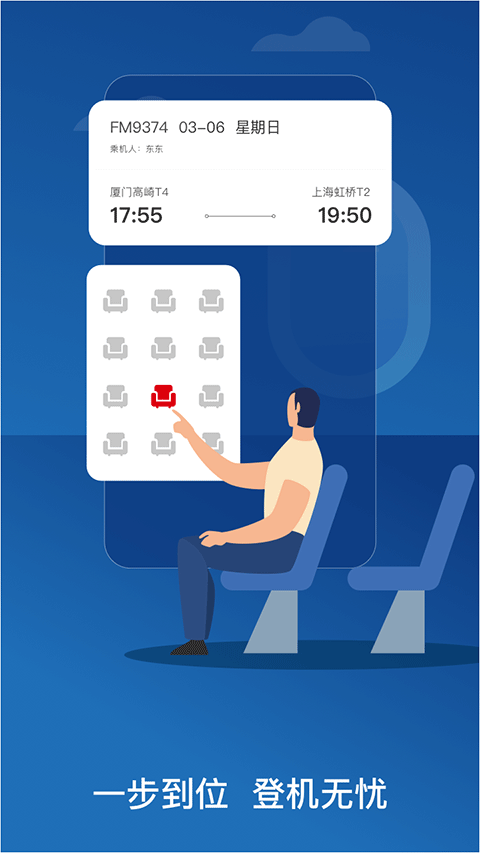 东方航空app下载安装 第4张图片
